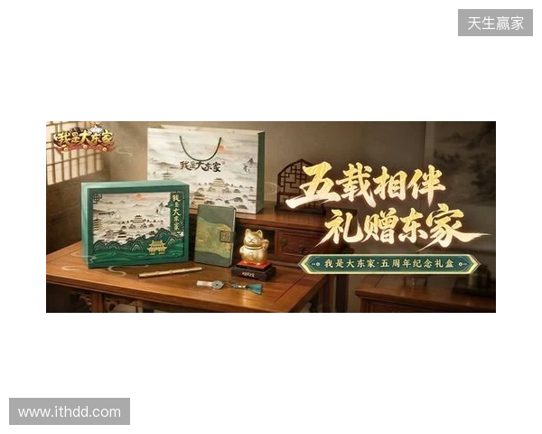 益世界《我是大东家》五周年庆典开启：以长线运营延展东方文化内容表达